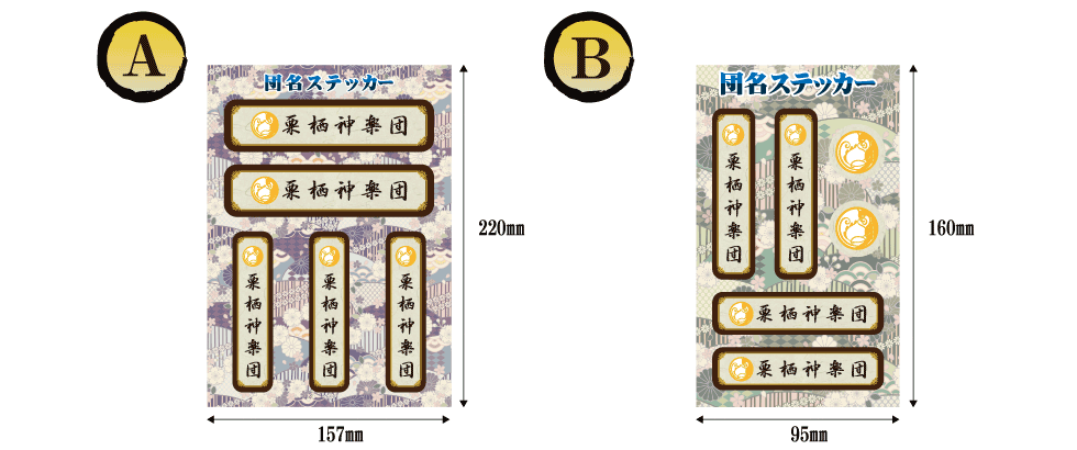 栗栖神楽団団名ステッカー