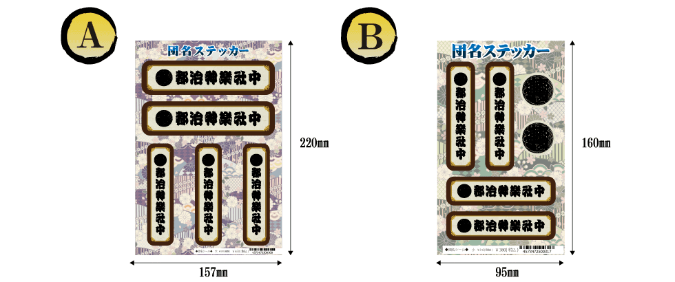 都治神楽社中団名ステッカー