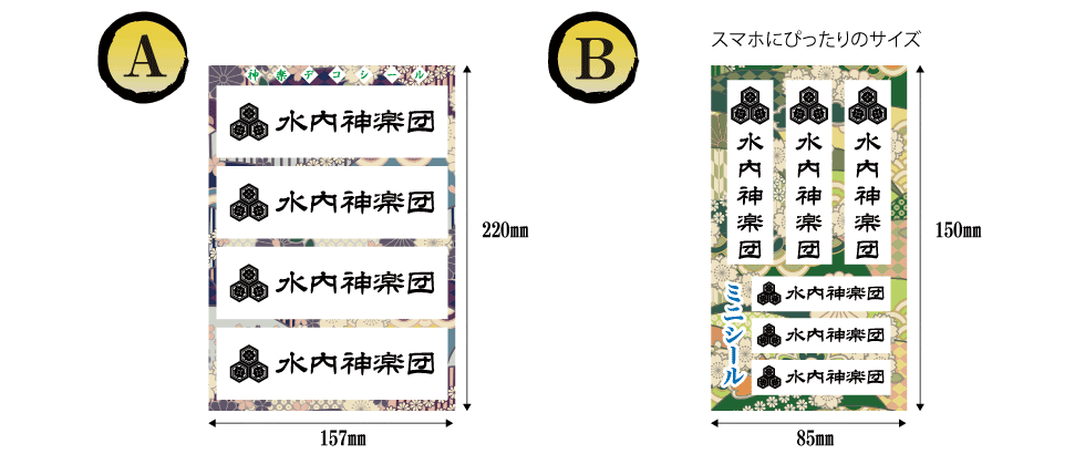 飯南神楽団お札ステッカー