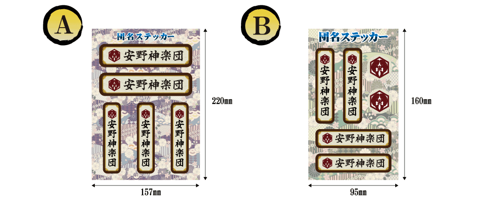 安野神楽団団名ステッカー