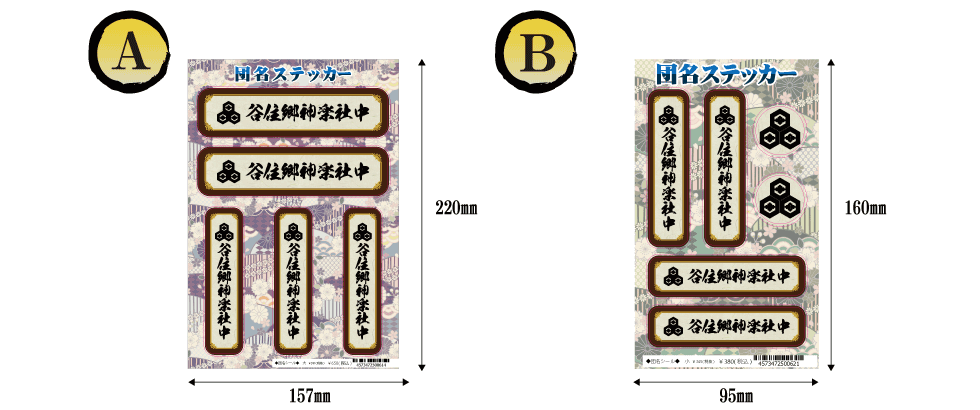 谷住郷団名ステッカー