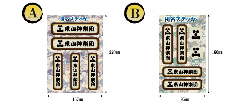 東山神楽団団名ステッカー