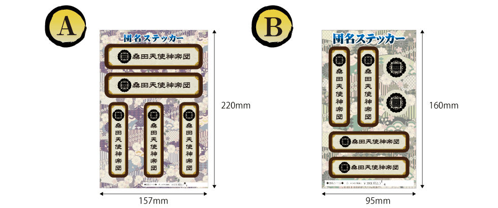 桑田天使神楽団団名ステッカー