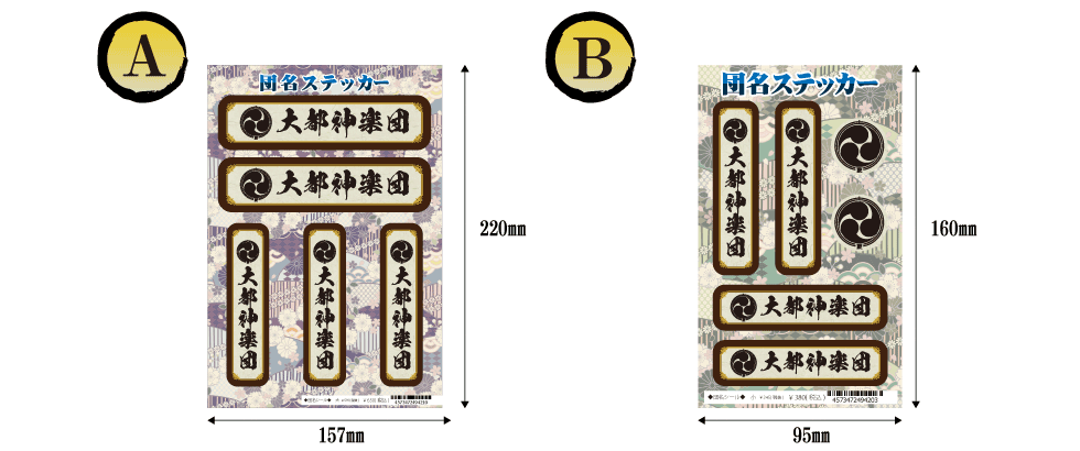 大都神楽団団名ステッカー