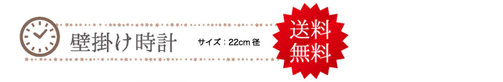 壁掛け時計