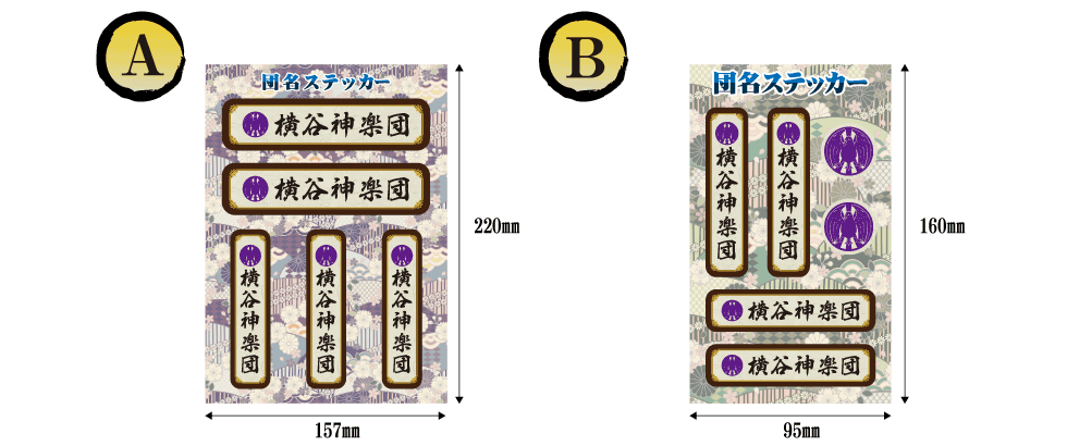 横谷神楽団団名ステッカー