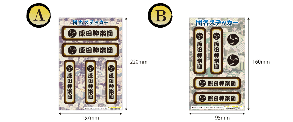 原田神楽団団名ステッカー