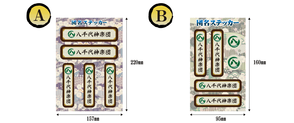 八千代神楽団団名ステッカー