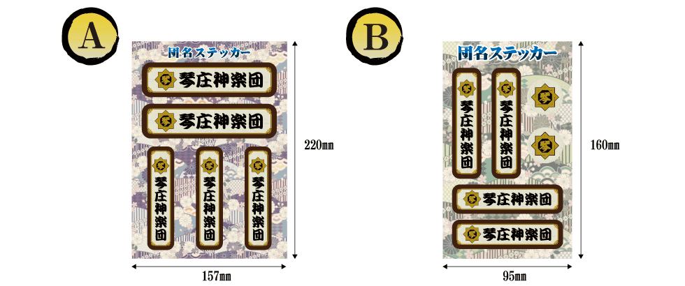 琴庄神楽団団名ステッカー