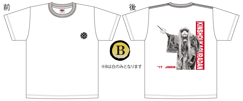 琴庄TシャツB