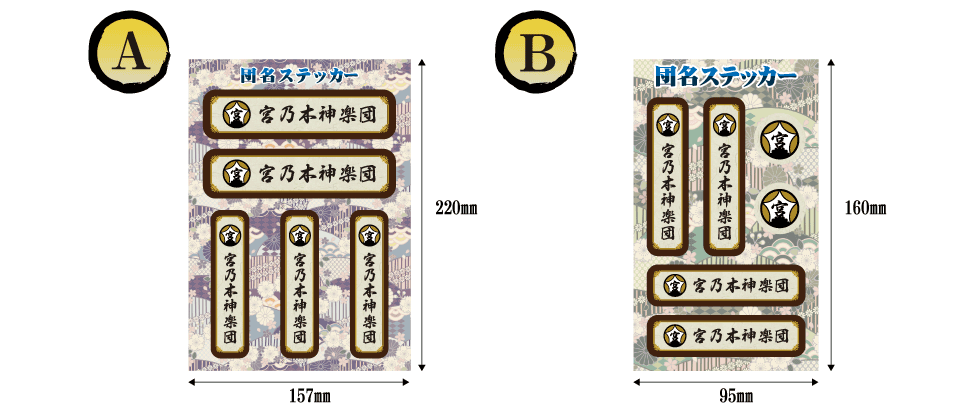 琴庄神楽団団名ステッカー